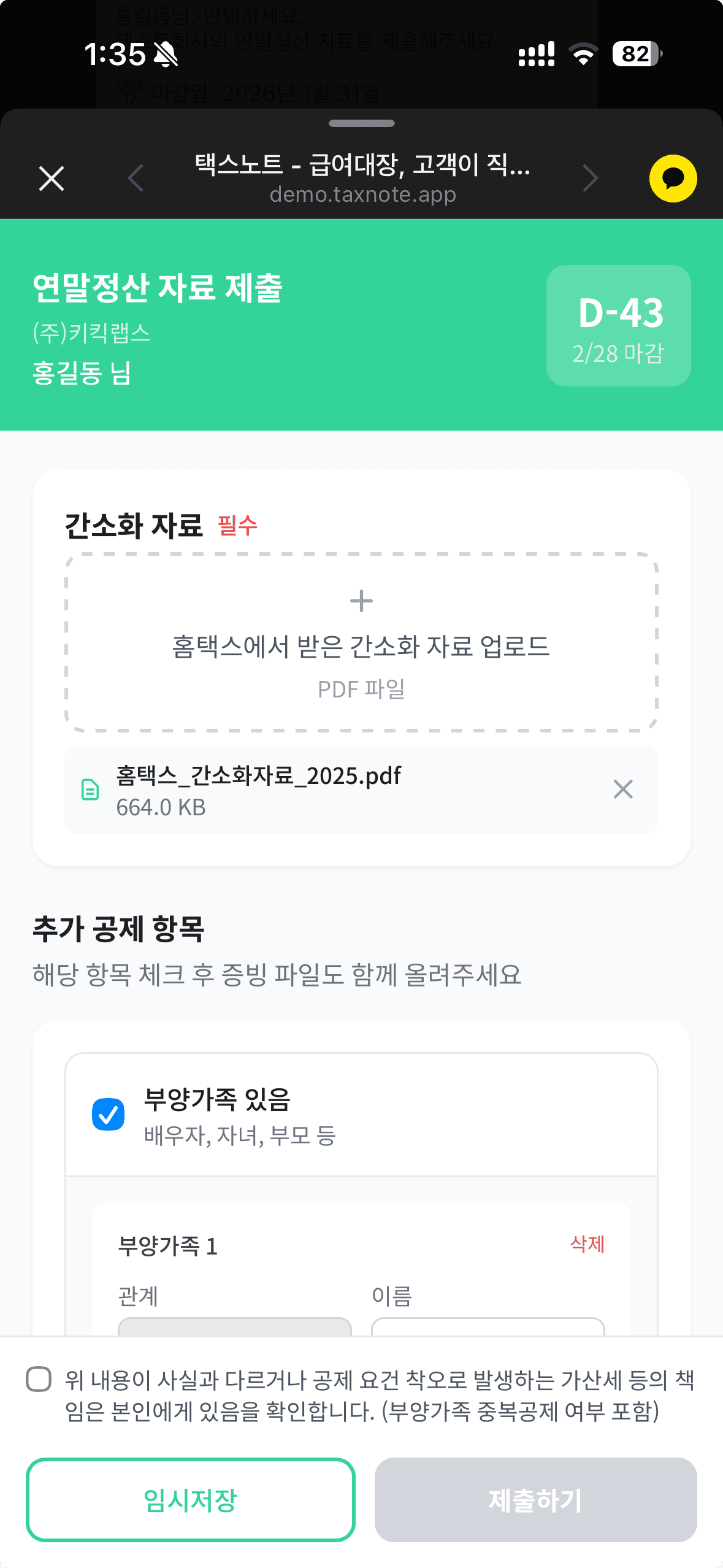 연말정산 제출 화면
